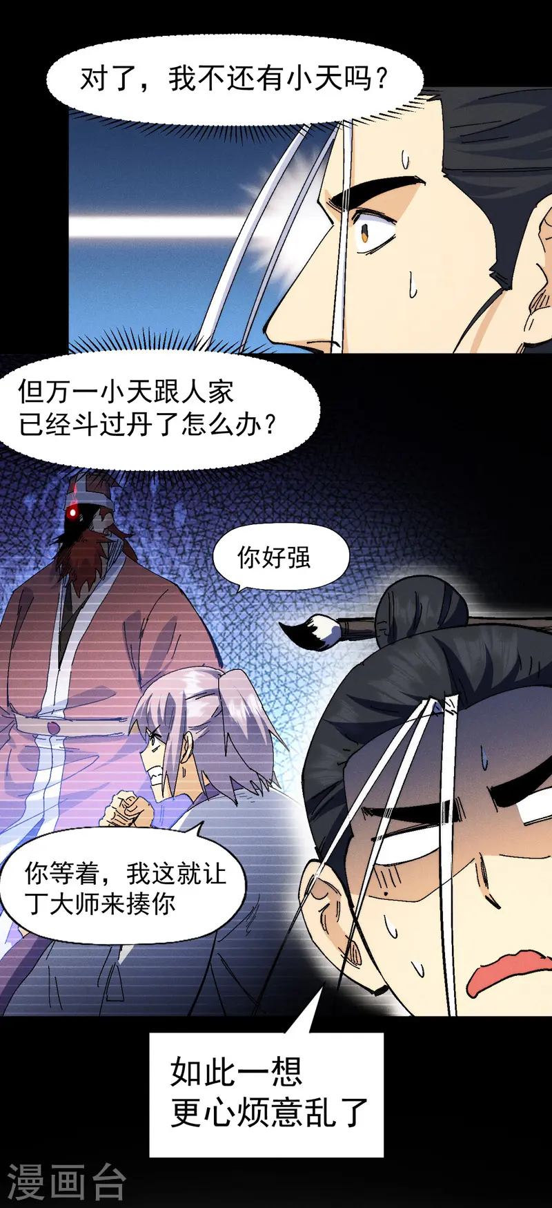 第171话 怎么又换人？ 第4页