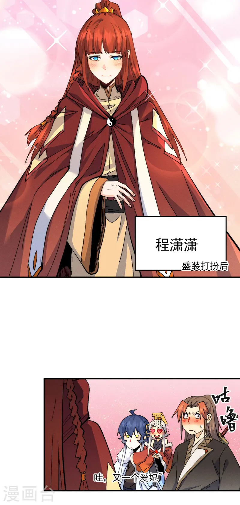 第171话 怎么又换人？ 第6页