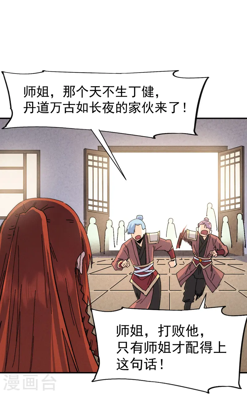 第171话 怎么又换人？ 第7页