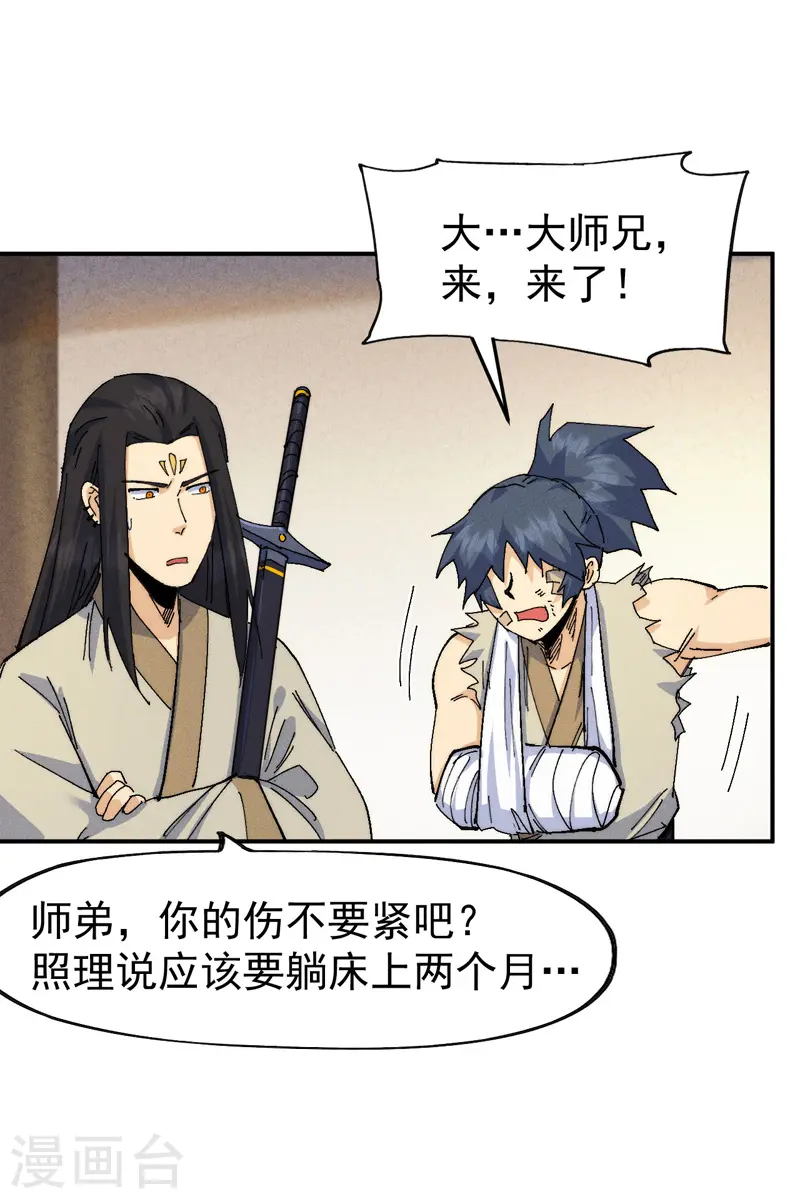 第171话 怎么又换人？ 第8页