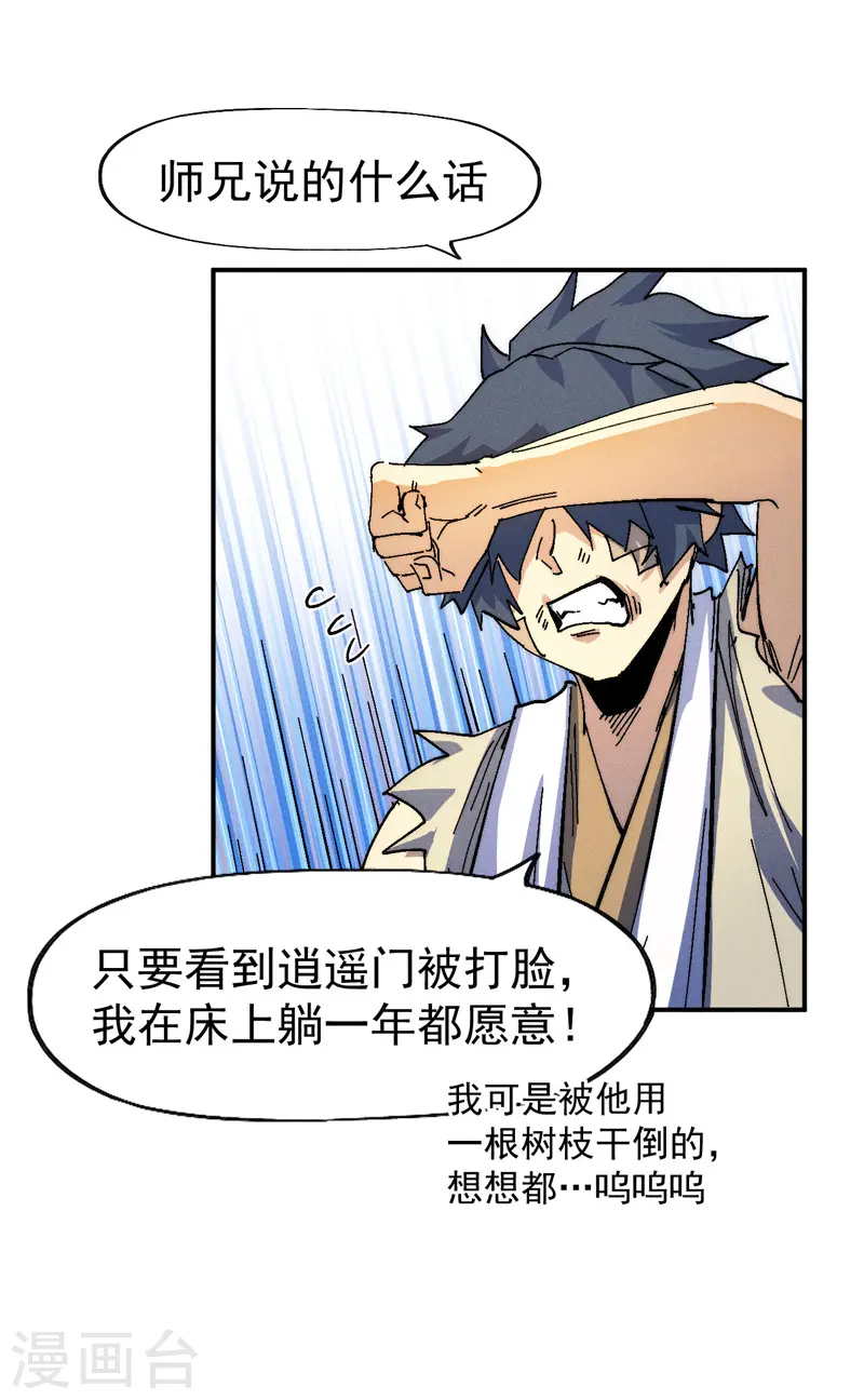 第171话 怎么又换人？ 第9页