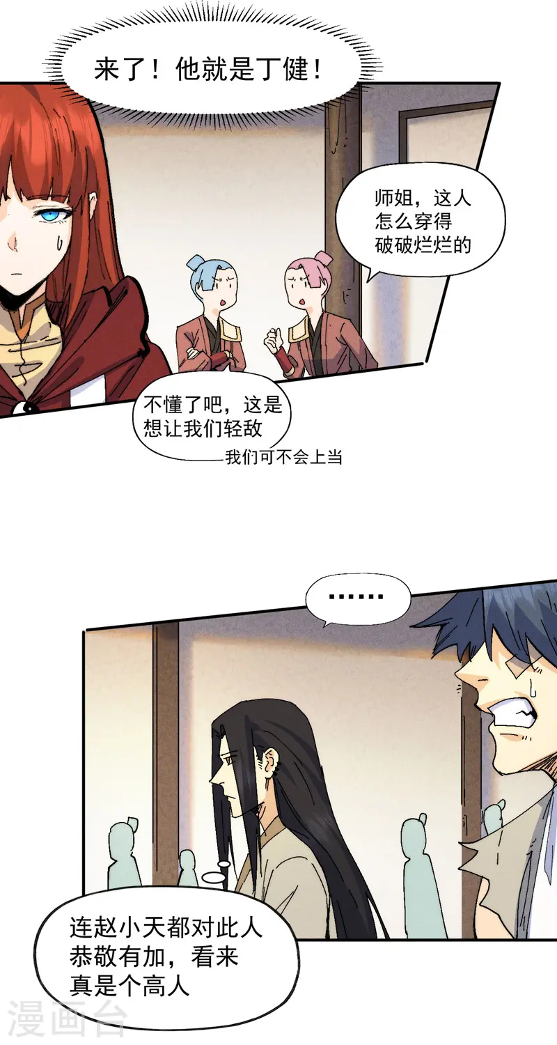 第171话 怎么又换人？ 第12页