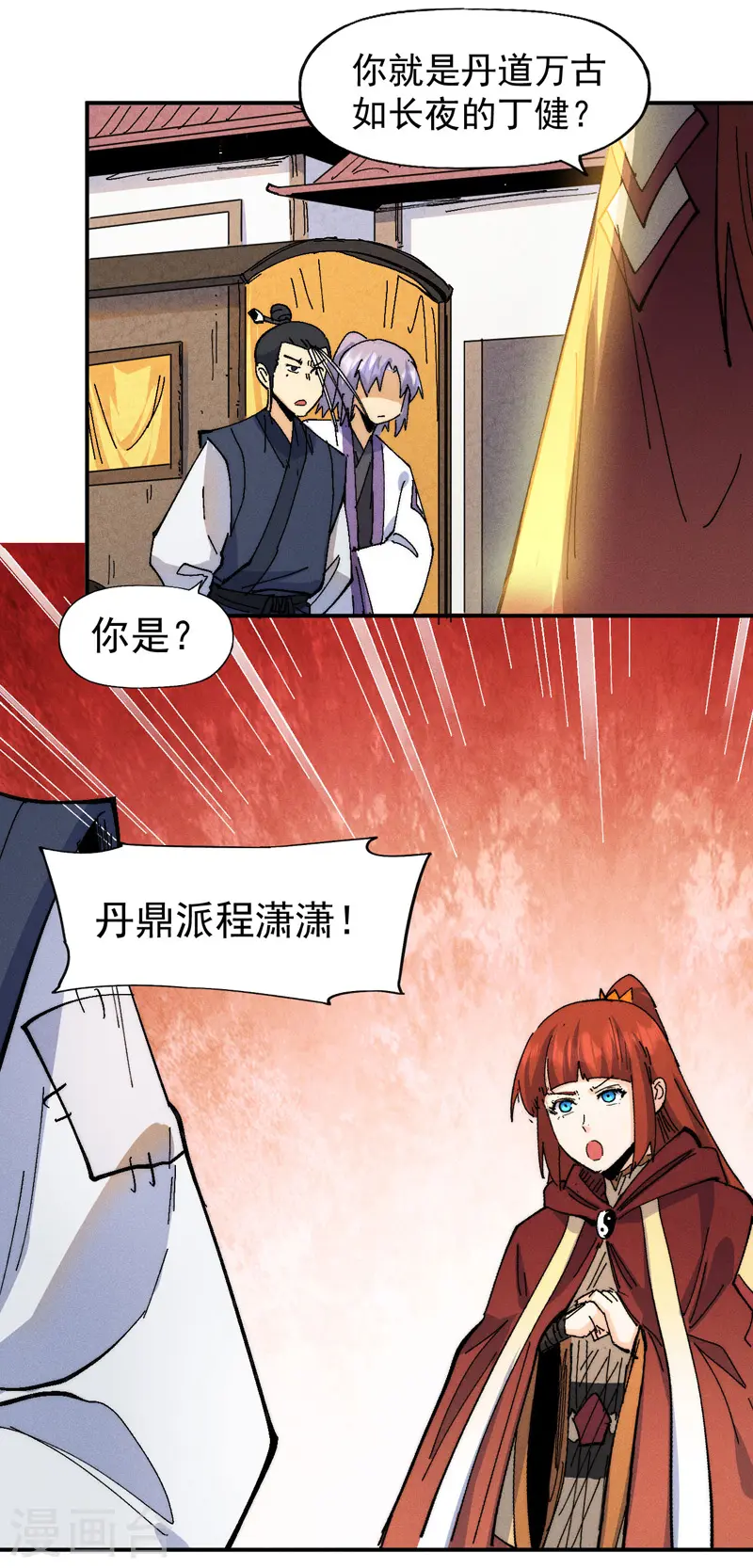 第171话 怎么又换人？ 第14页