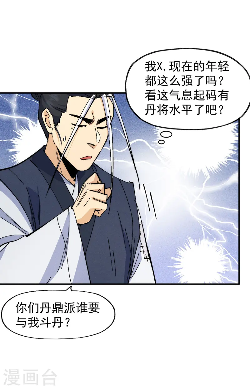 第171话 怎么又换人？ 第15页