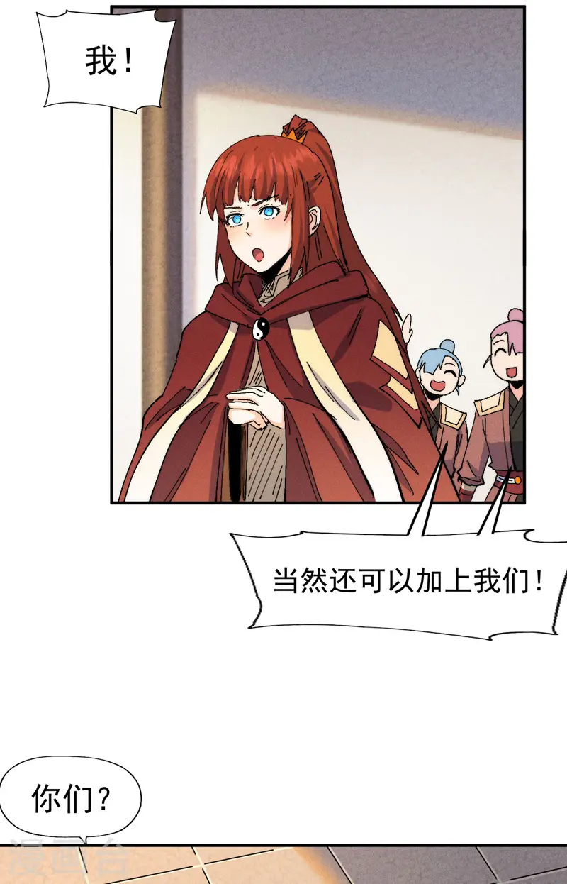 第171话 怎么又换人？ 第16页