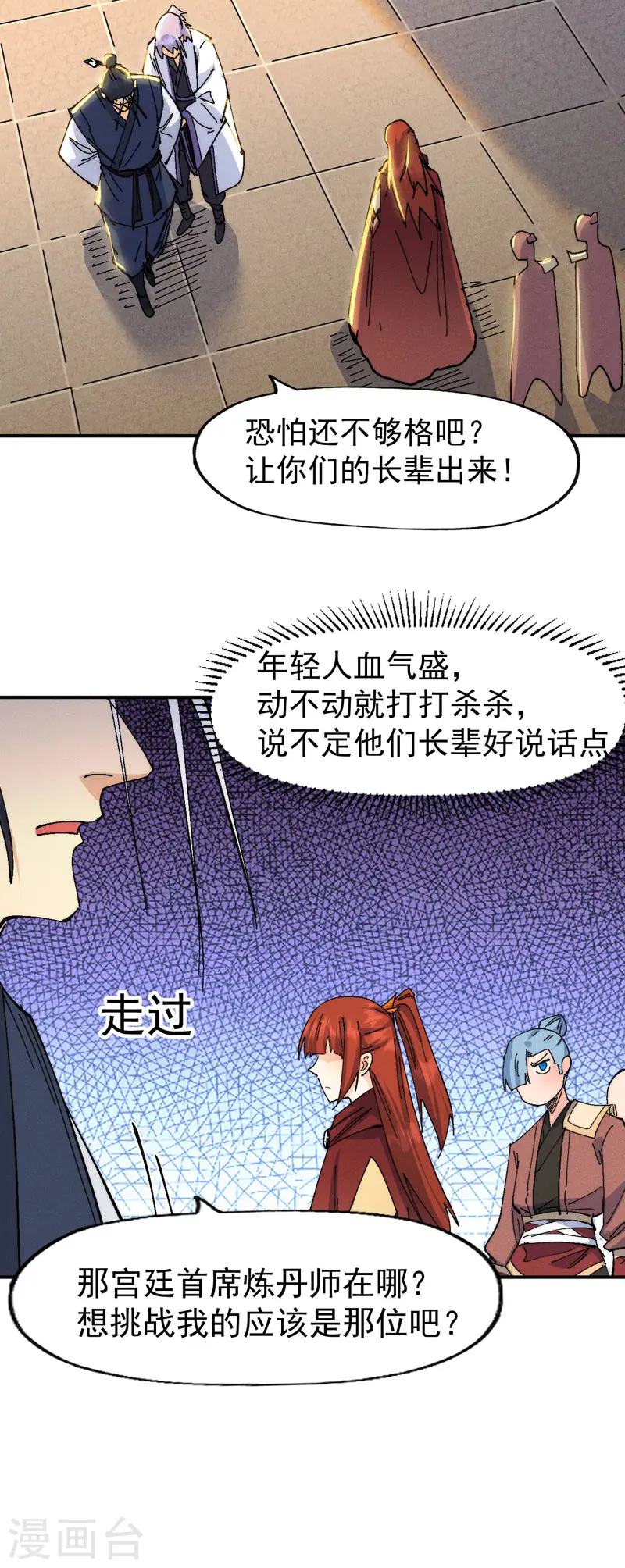 第171话 怎么又换人？ 第17页
