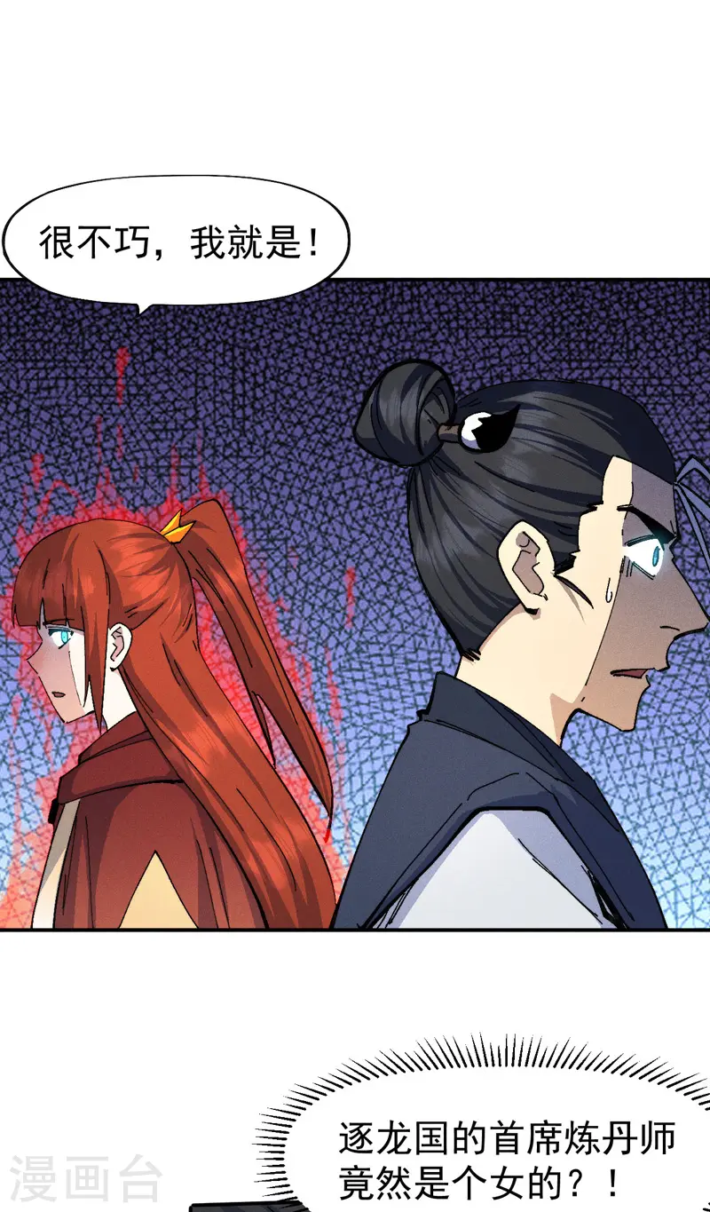 第171话 怎么又换人？ 第18页