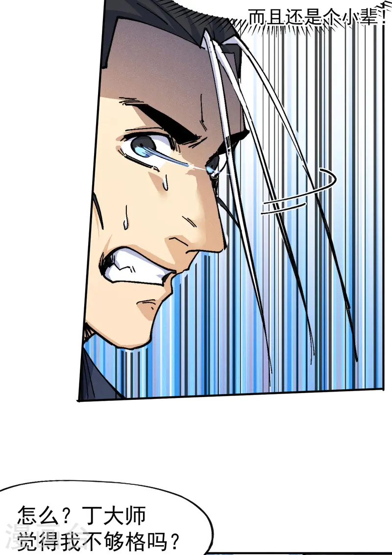 第171话 怎么又换人？ 第19页