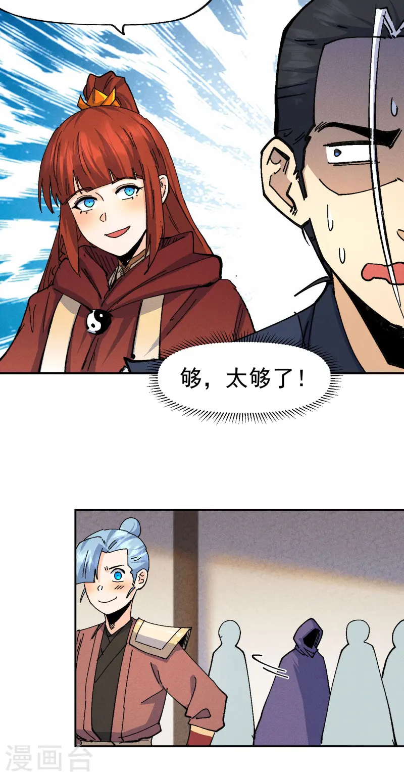 第171话 怎么又换人？ 第20页