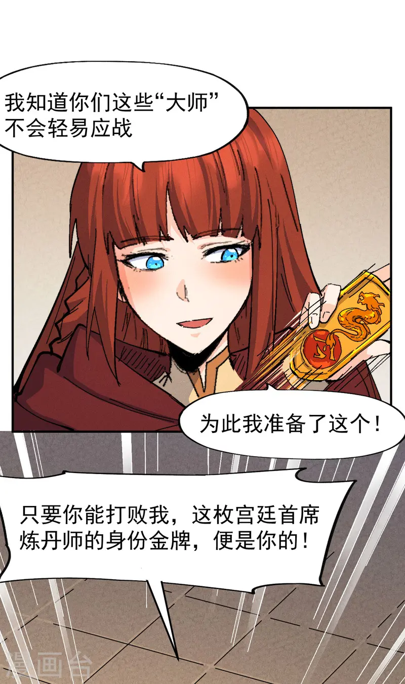 第171话 怎么又换人？ 第21页