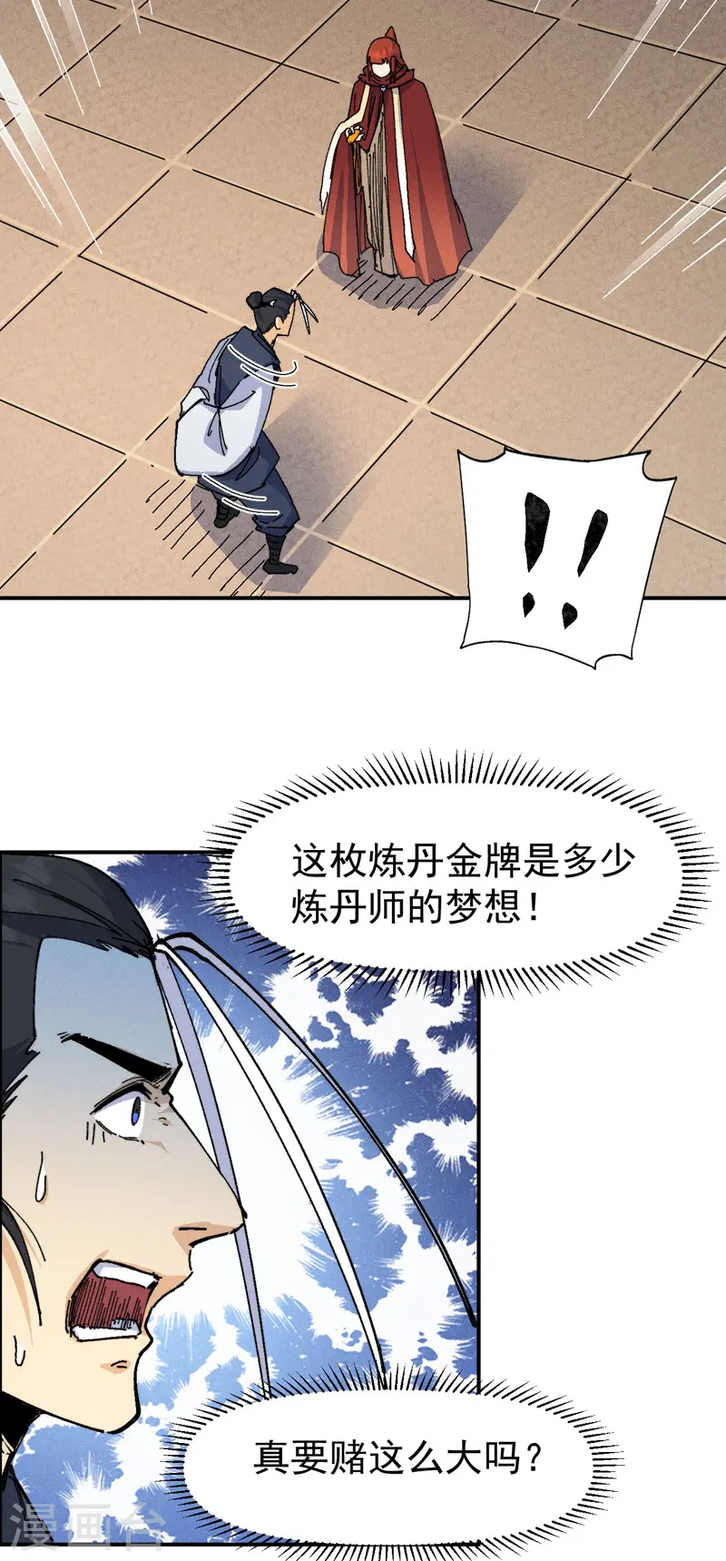 第171话 怎么又换人？ 第22页