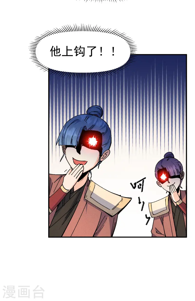 第171话 怎么又换人？ 第23页