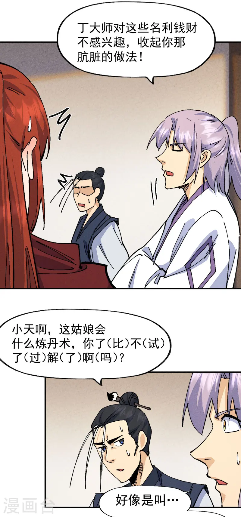 第171话 怎么又换人？ 第24页