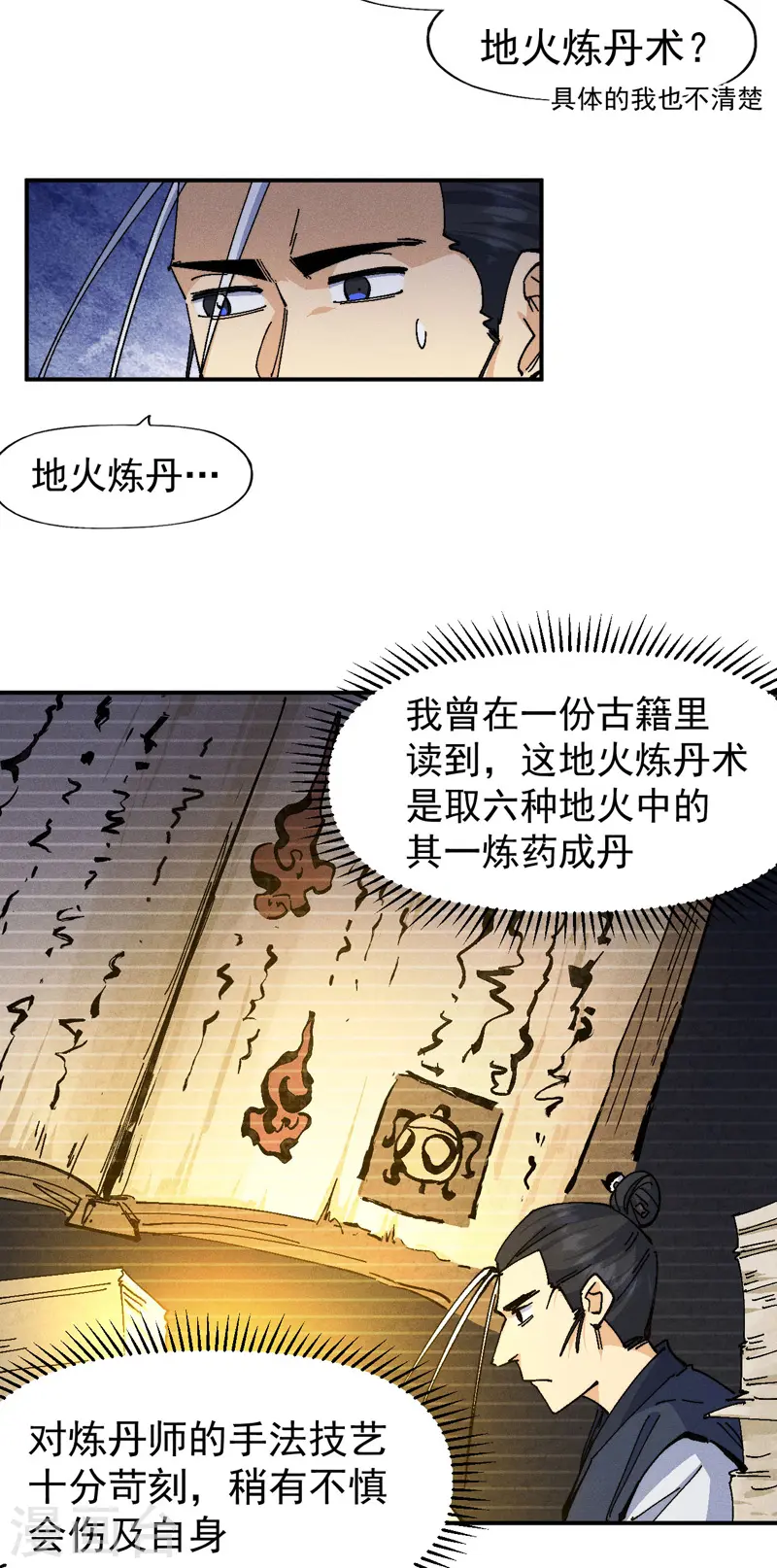第171话 怎么又换人？ 第25页