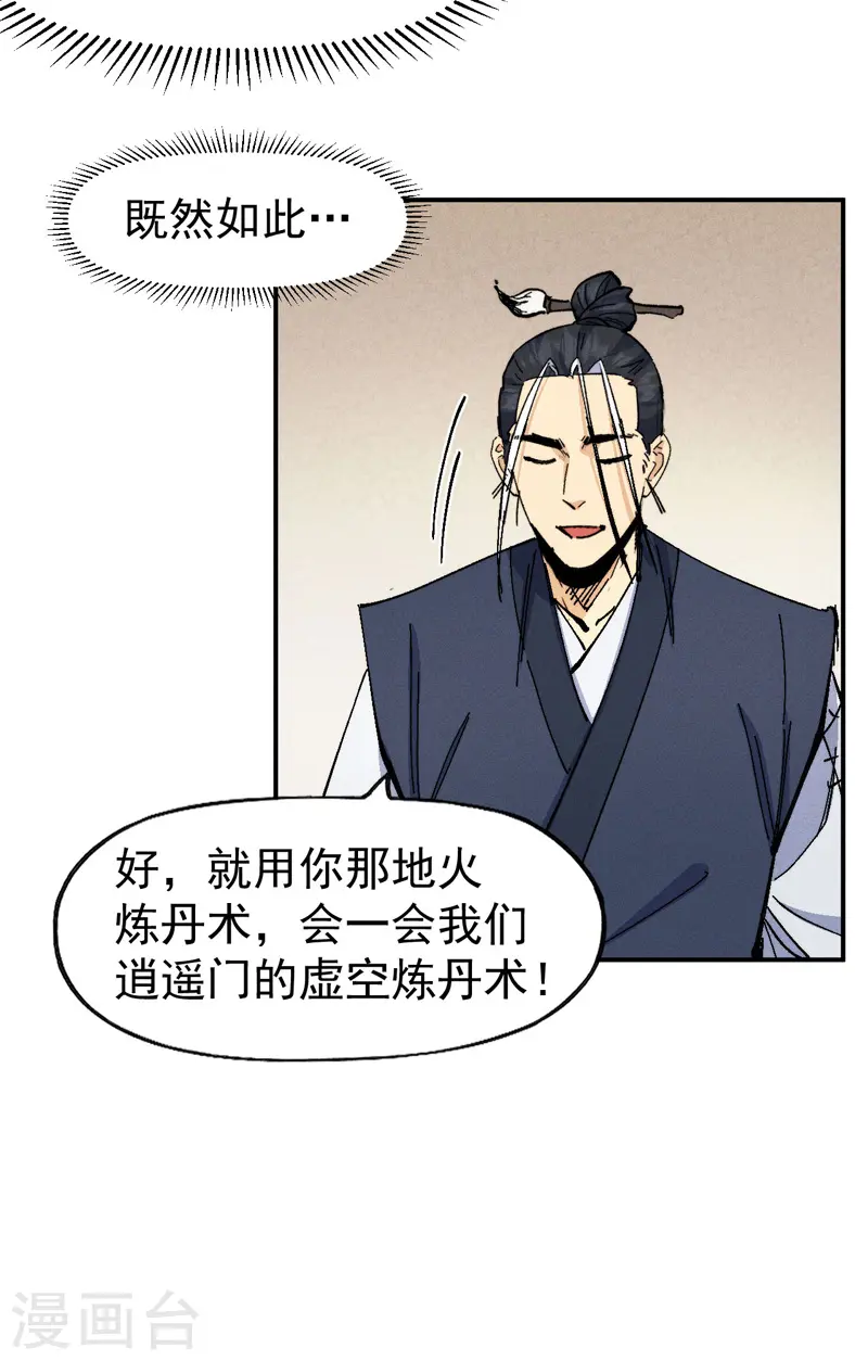 第171话 怎么又换人？ 第26页