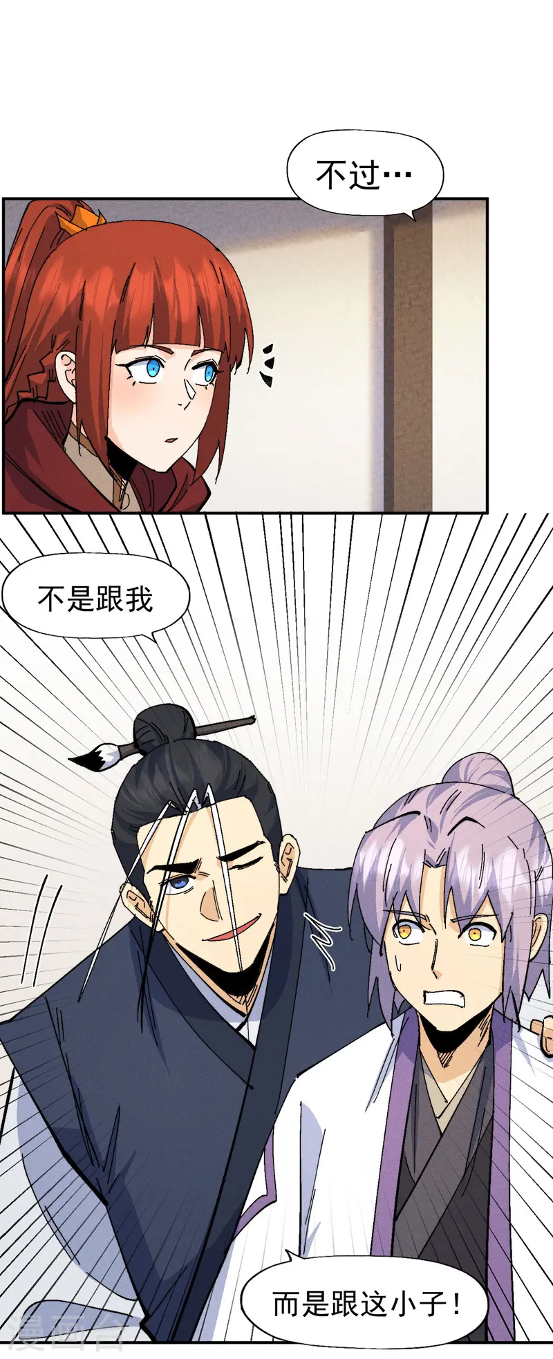 第171话 怎么又换人？ 第27页