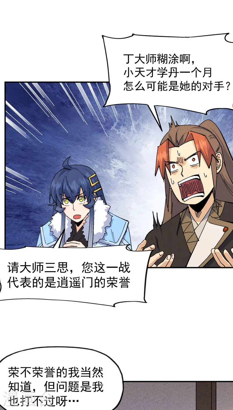 第171话 怎么又换人？ 第28页