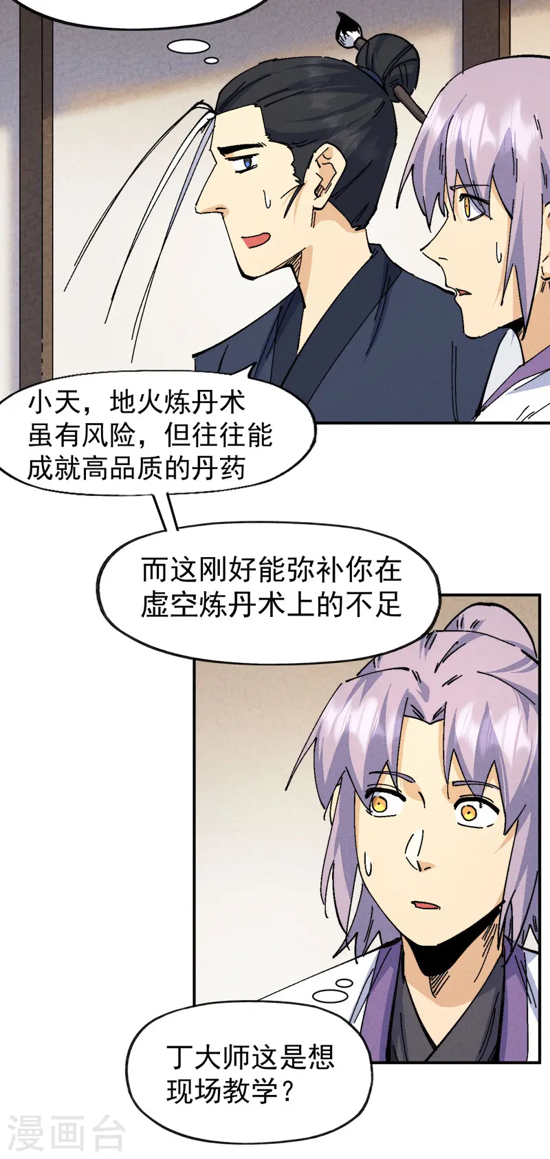 第171话 怎么又换人？ 第29页