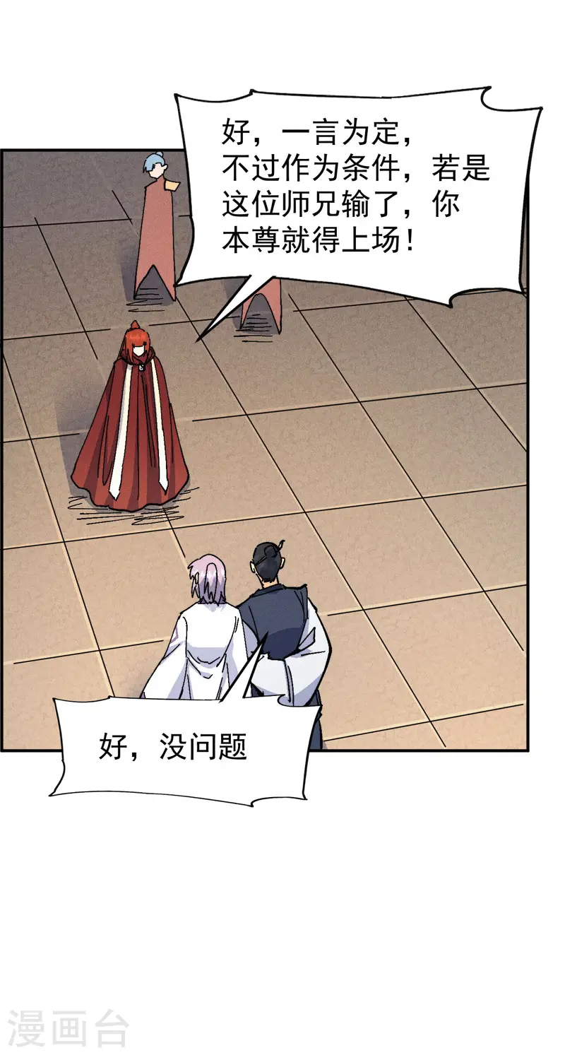 第171话 怎么又换人？ 第30页