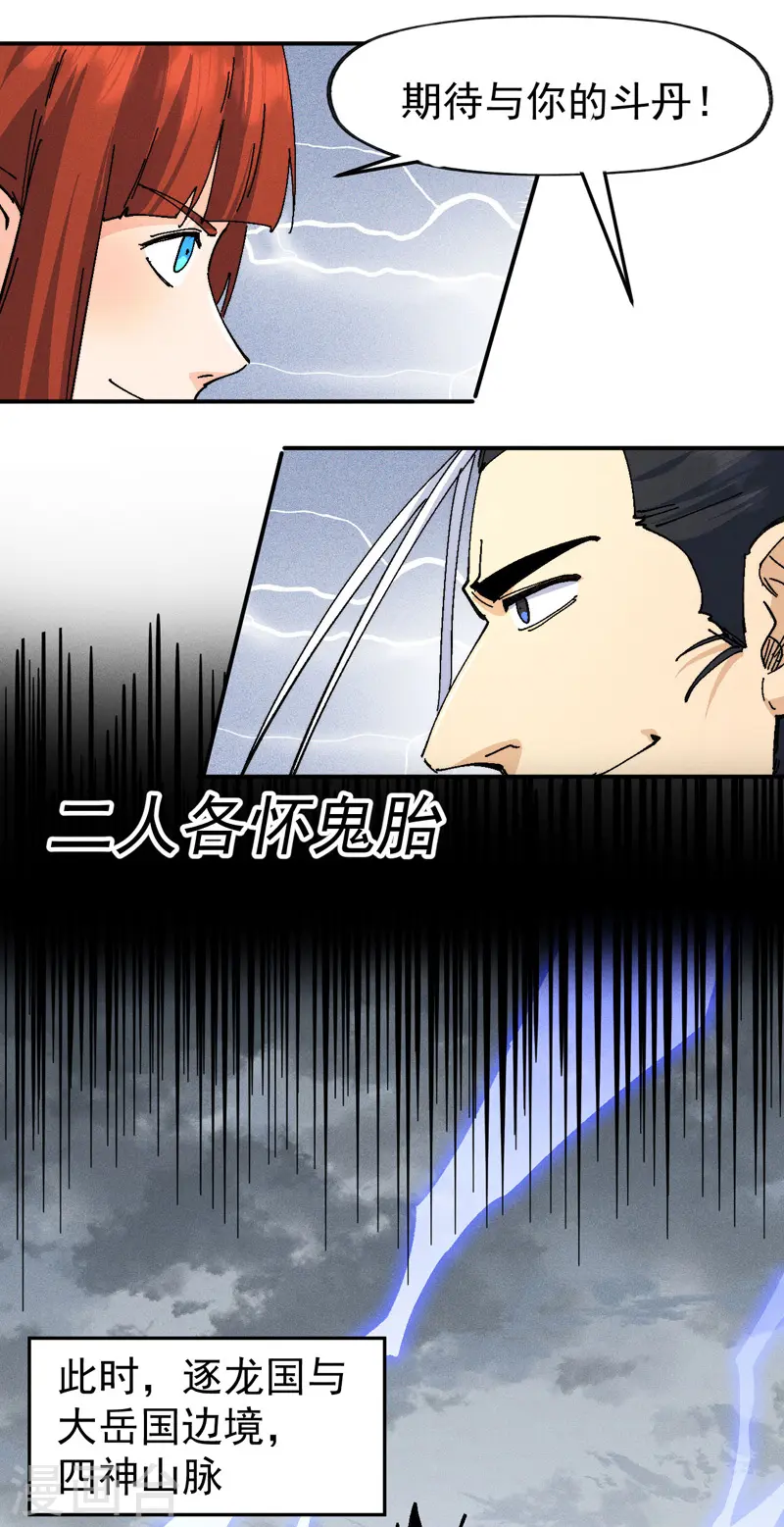 第171话 怎么又换人？ 第31页
