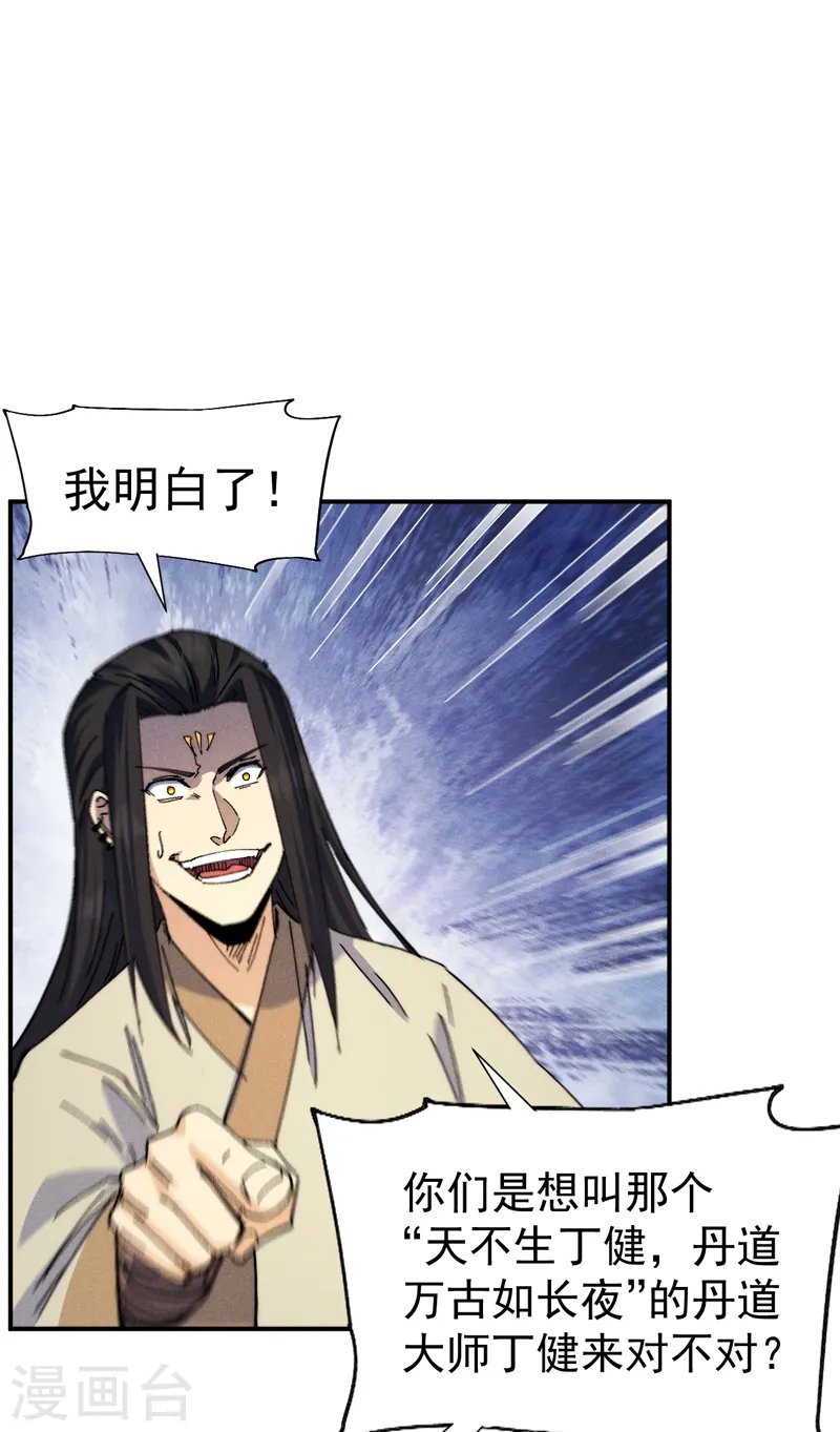 第170话 请丁健 第2页