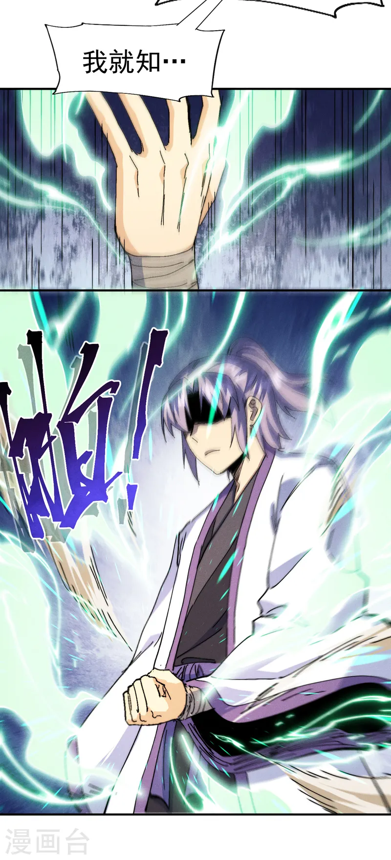 第170话 请丁健 第3页
