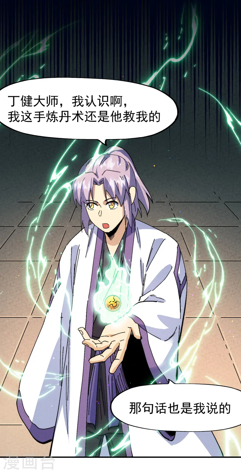 第170话 请丁健 第5页