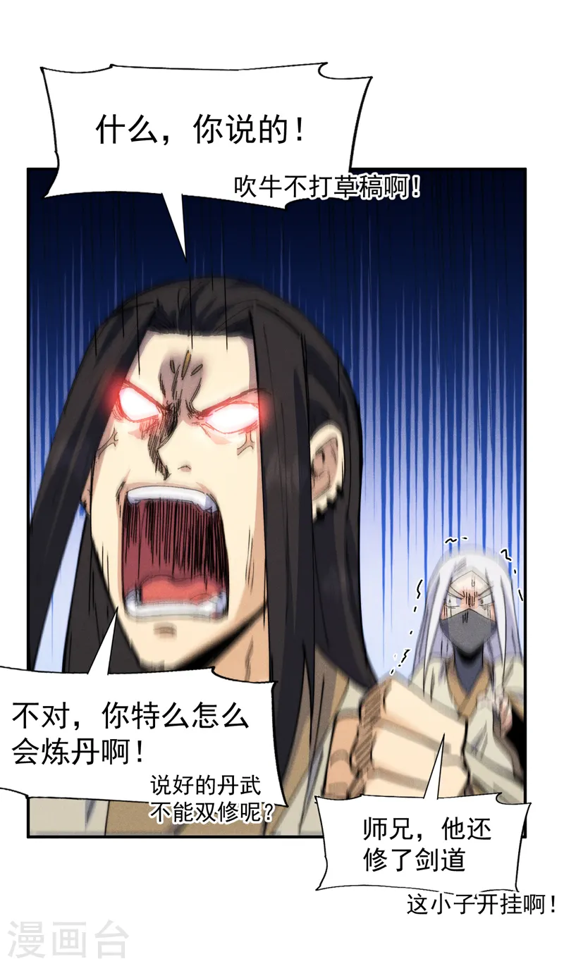 第170话 请丁健 第6页