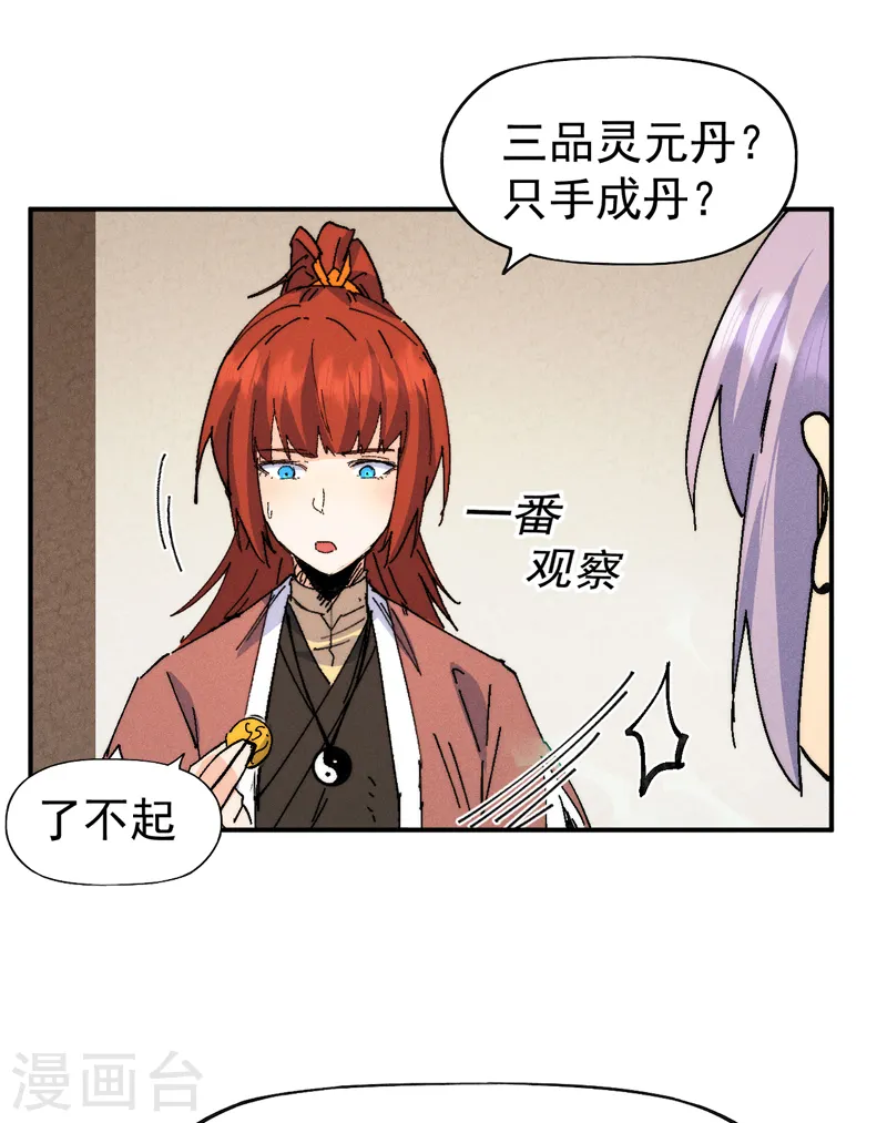 第170话 请丁健 第10页