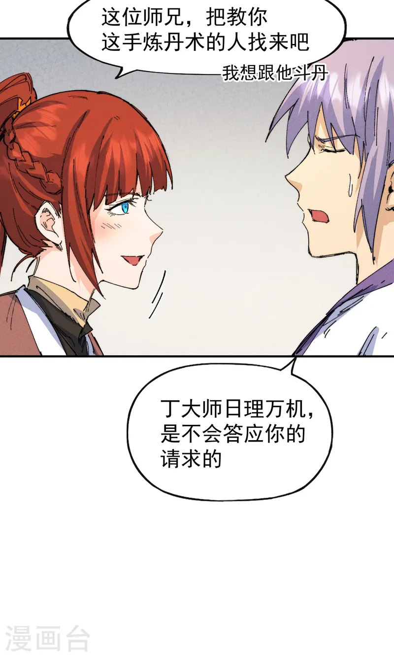 第170话 请丁健 第11页