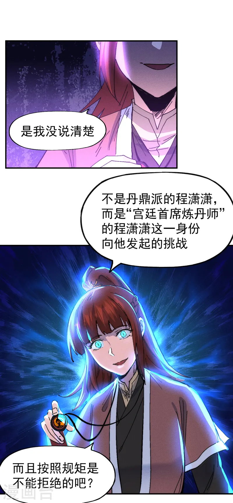 第170话 请丁健 第12页