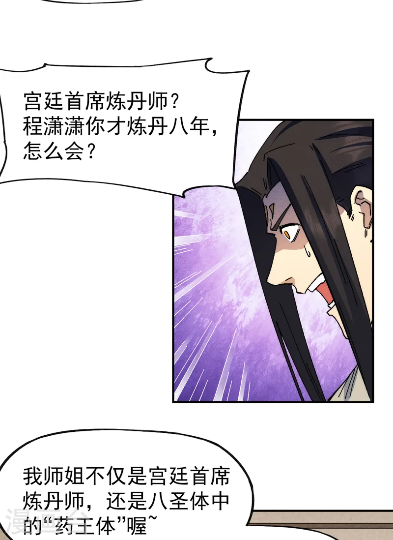 第170话 请丁健 第13页