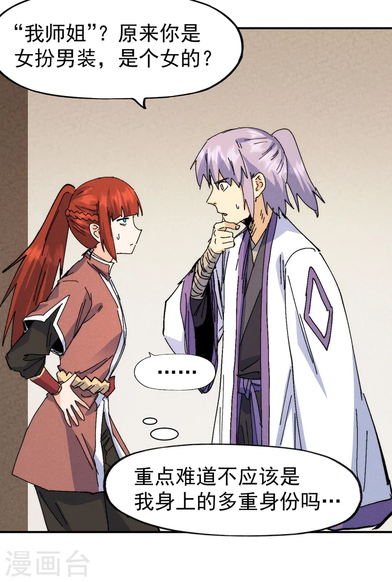 第170话 请丁健 第16页