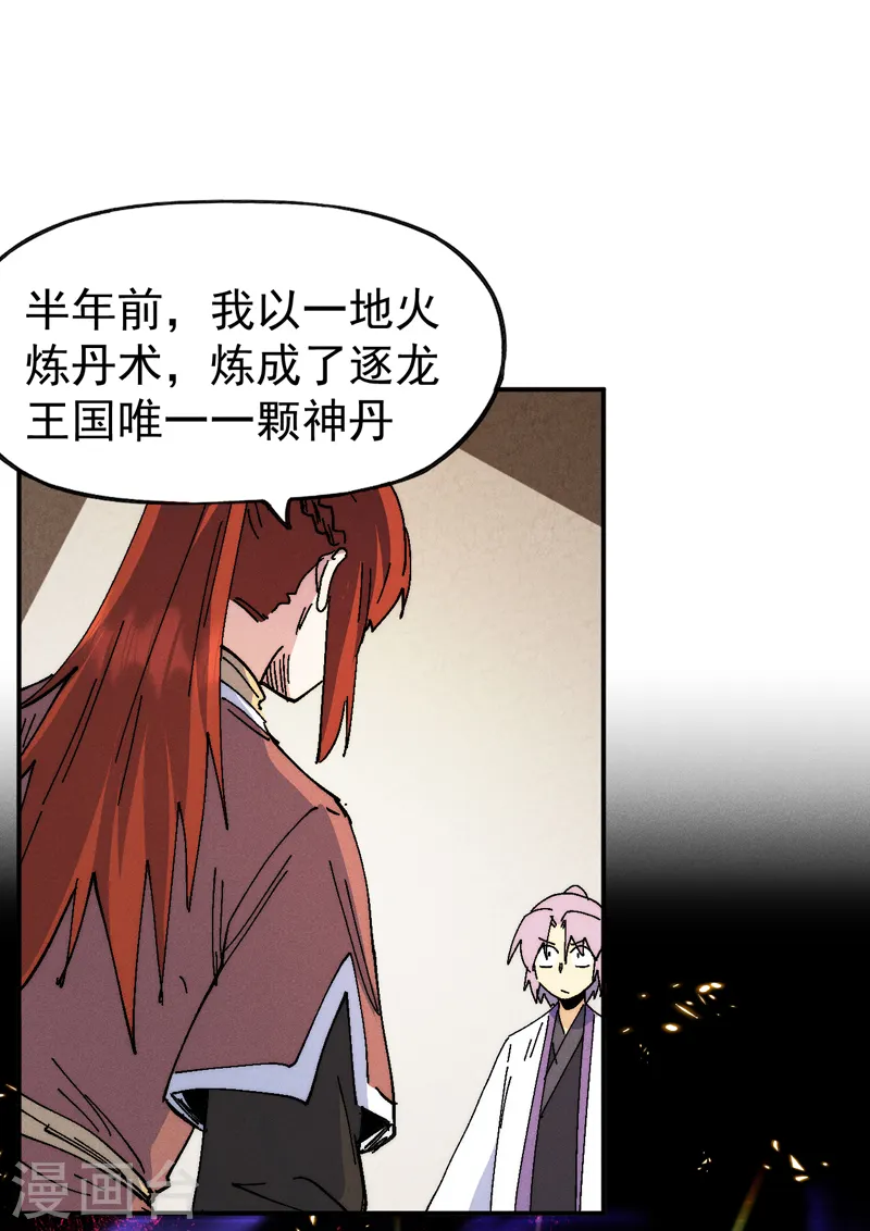 第170话 请丁健 第17页