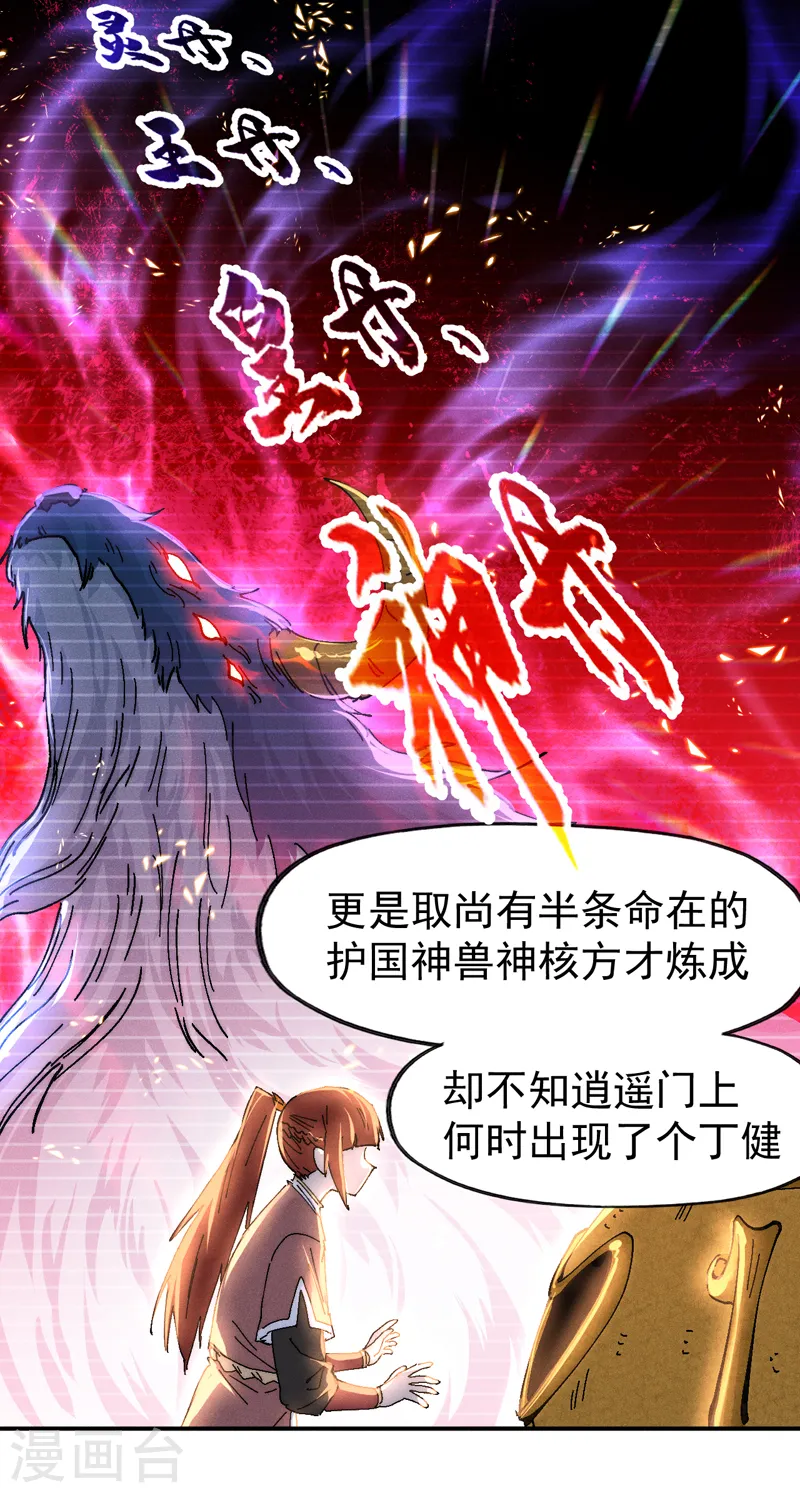 第170话 请丁健 第18页