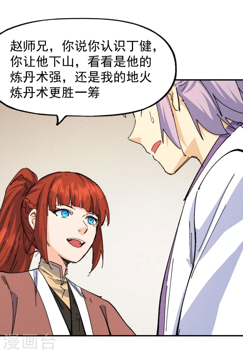 第170话 请丁健 第19页