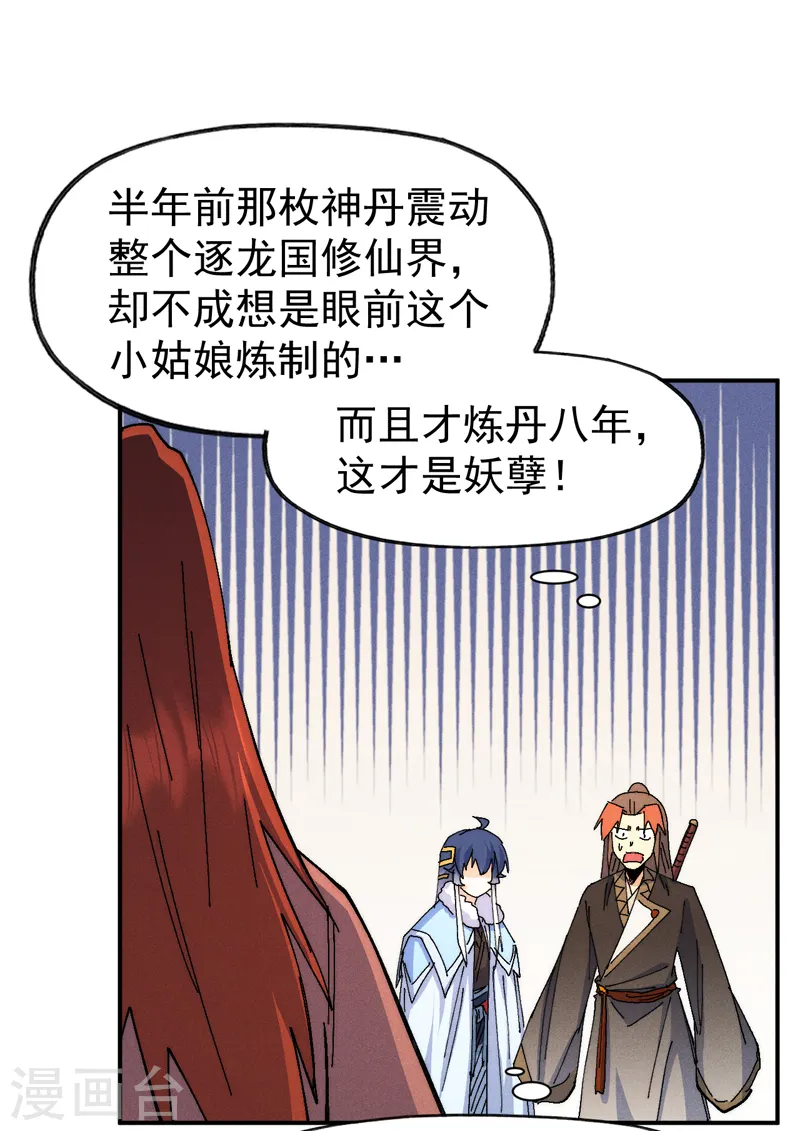 第170话 请丁健 第20页