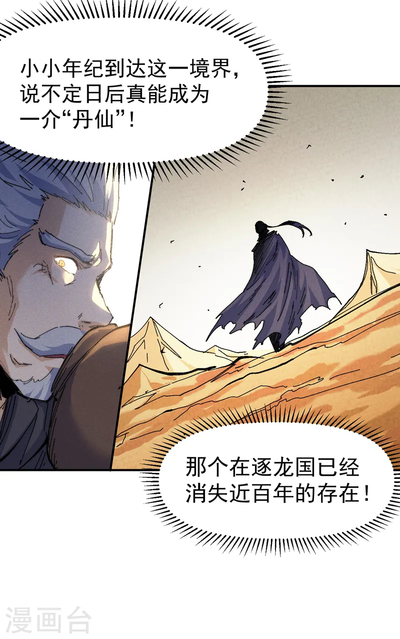 第170话 请丁健 第22页