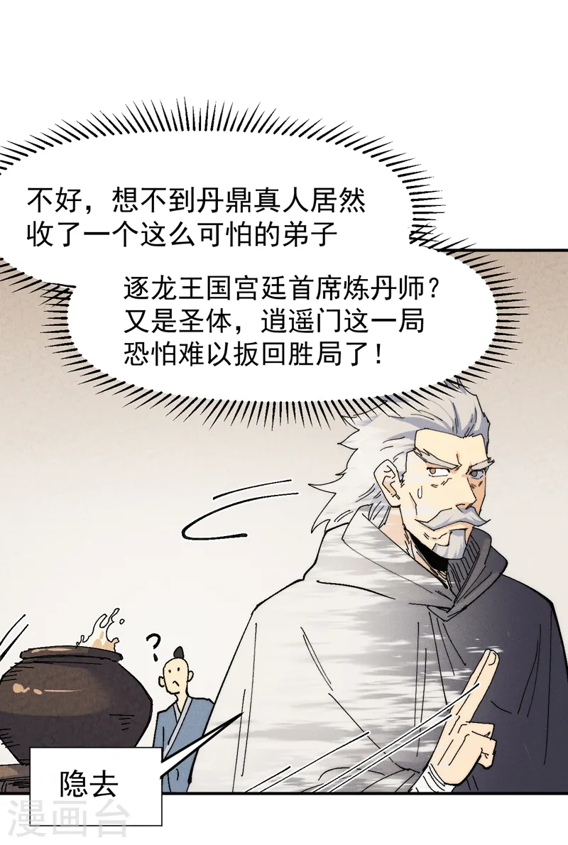 第170话 请丁健 第23页