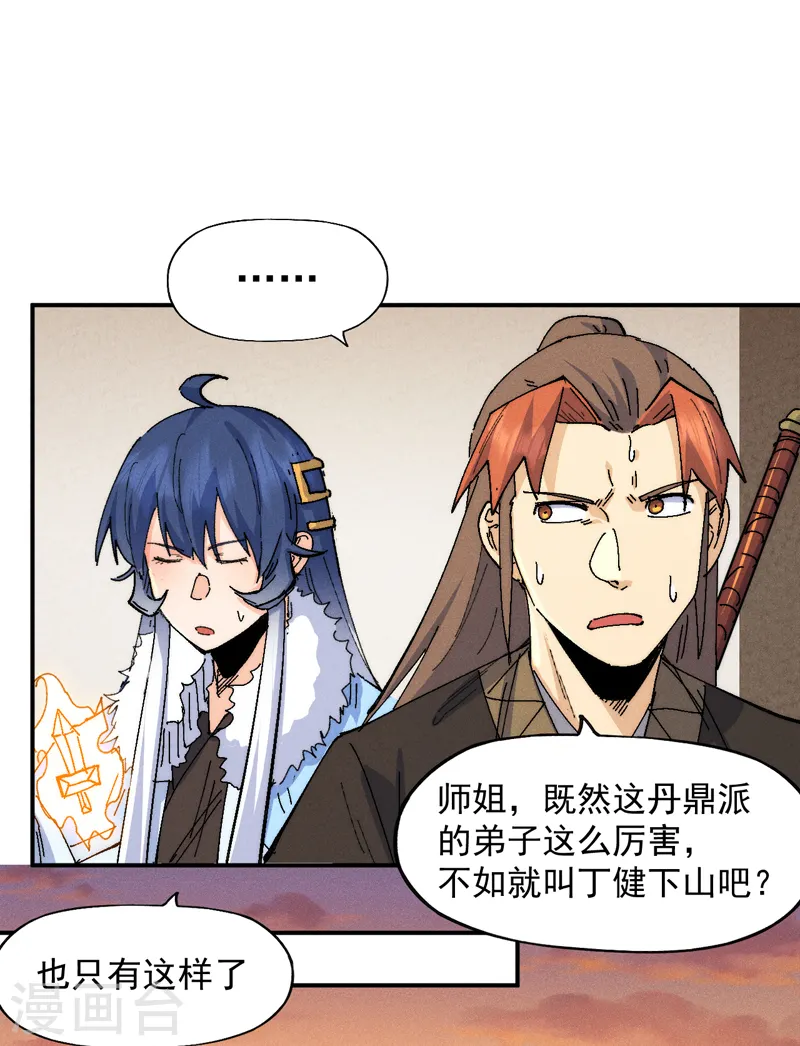 第170话 请丁健 第24页