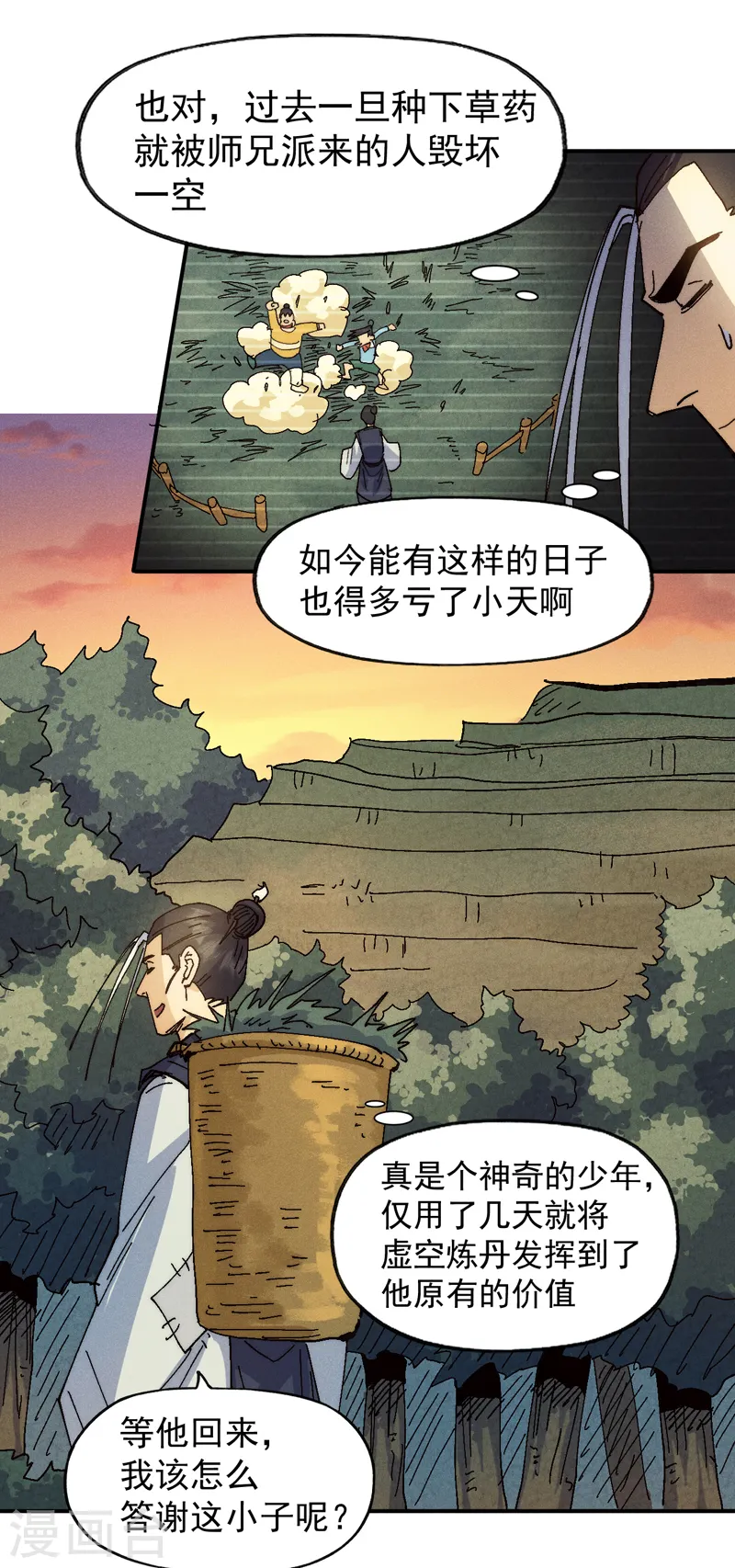 第170话 请丁健 第27页