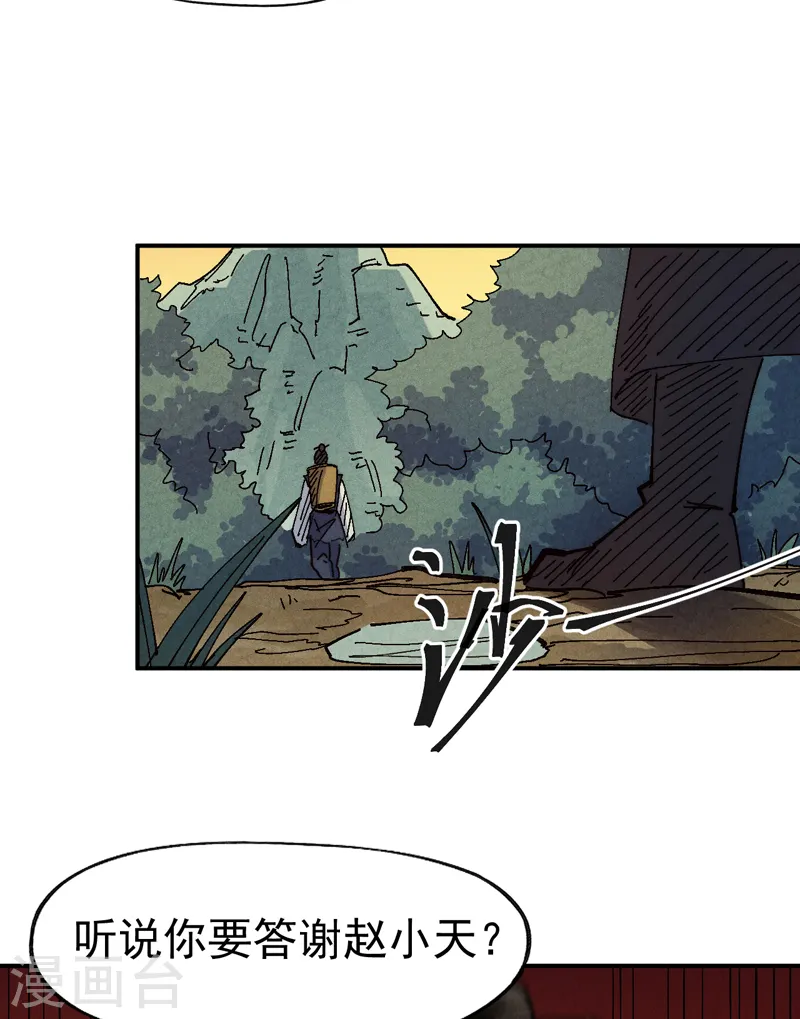 第170话 请丁健 第28页