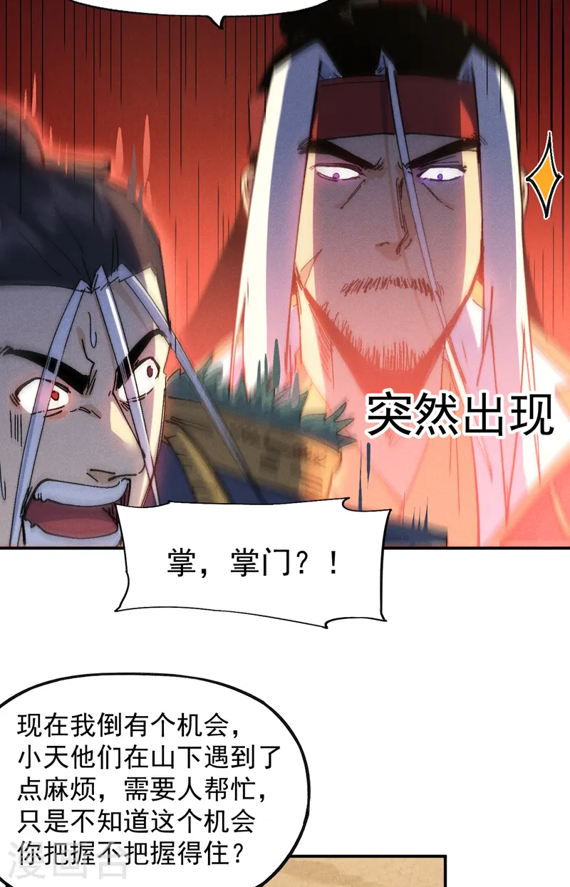 第170话 请丁健 第29页