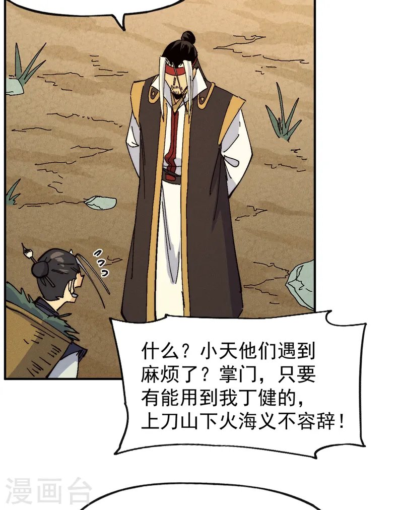 第170话 请丁健 第30页