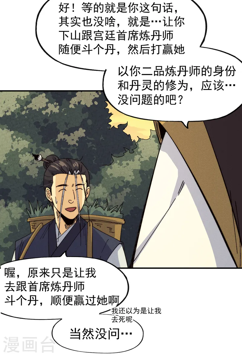 第170话 请丁健 第31页