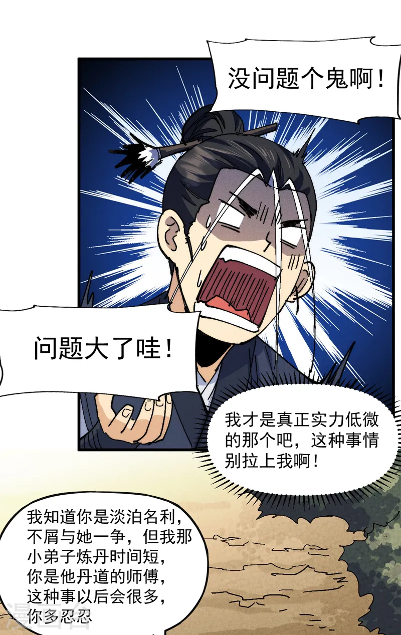 第170话 请丁健 第32页