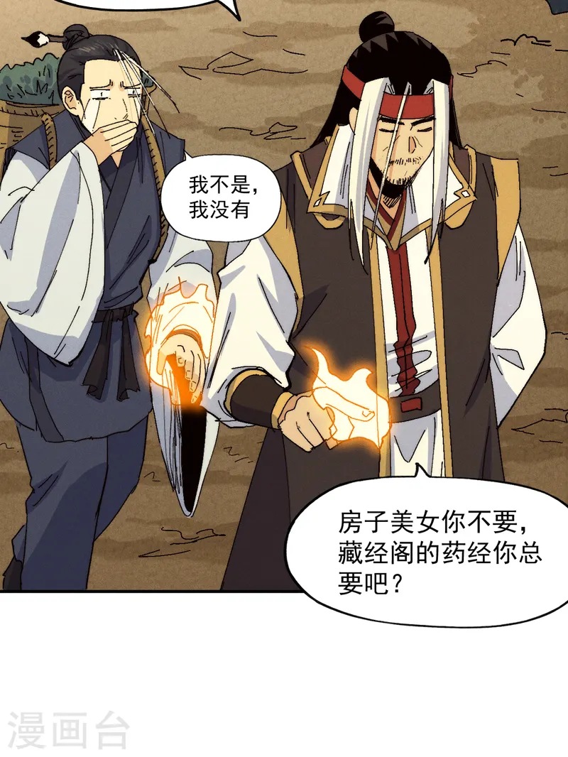 第170话 请丁健 第33页