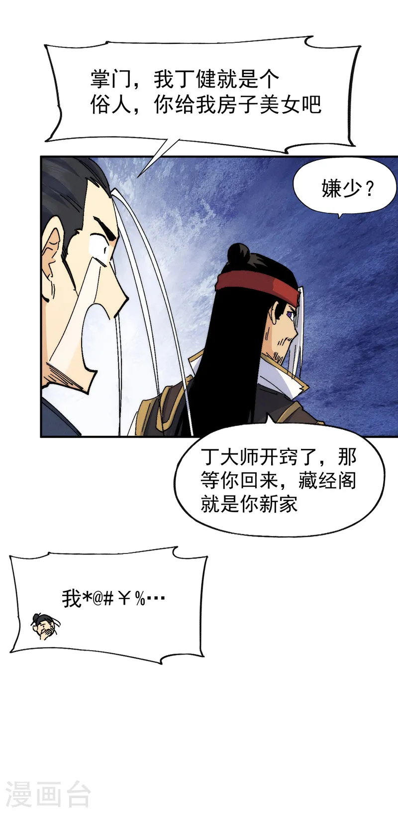 第170话 请丁健 第34页