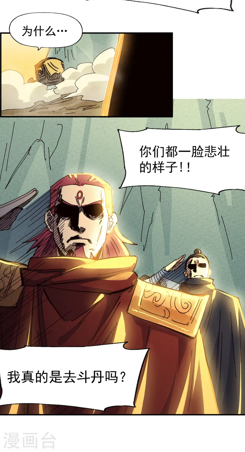 第170话 请丁健 第43页