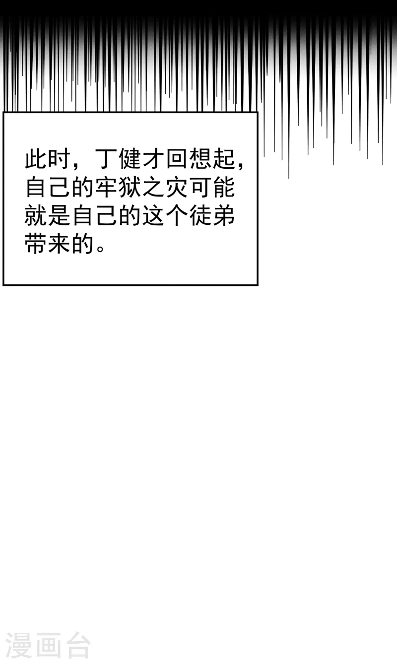 第170话 请丁健 第45页